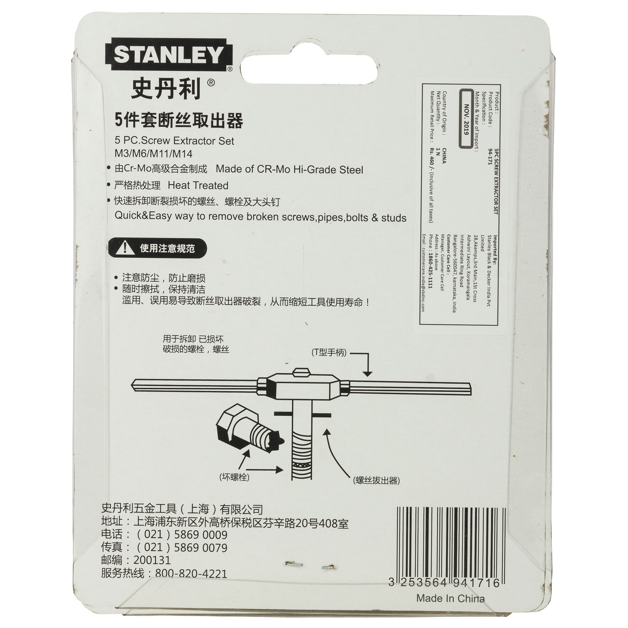 5 Pc. Extractors Set